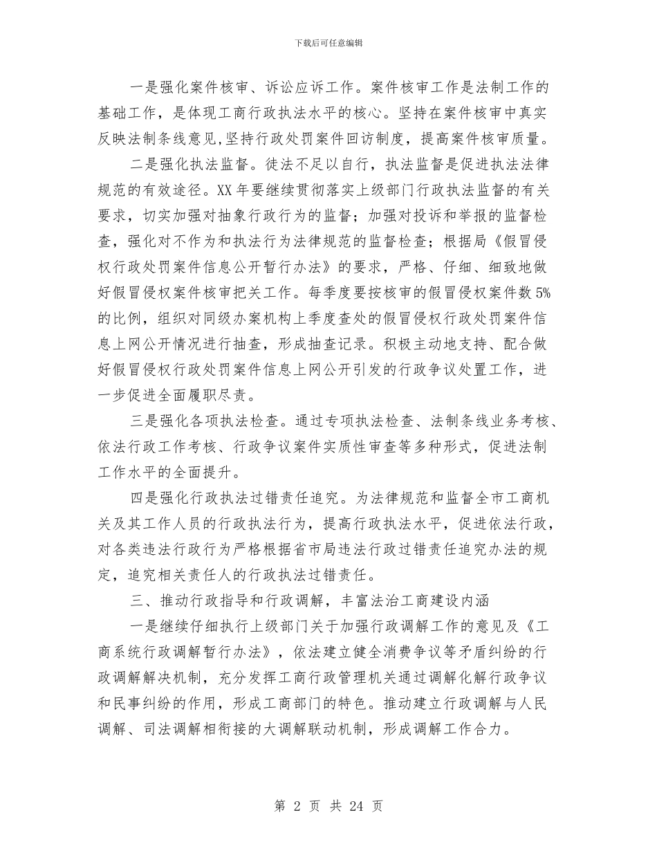 工商局法制工作实施意见与工商局法制工作总结及工作计划汇编_第2页