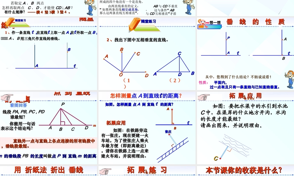 七年级数学下学期 垂线课件 华师版 课件