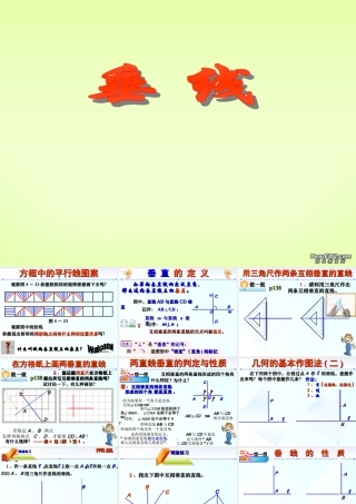 七年级数学下学期 垂线课件 华师版 课件
