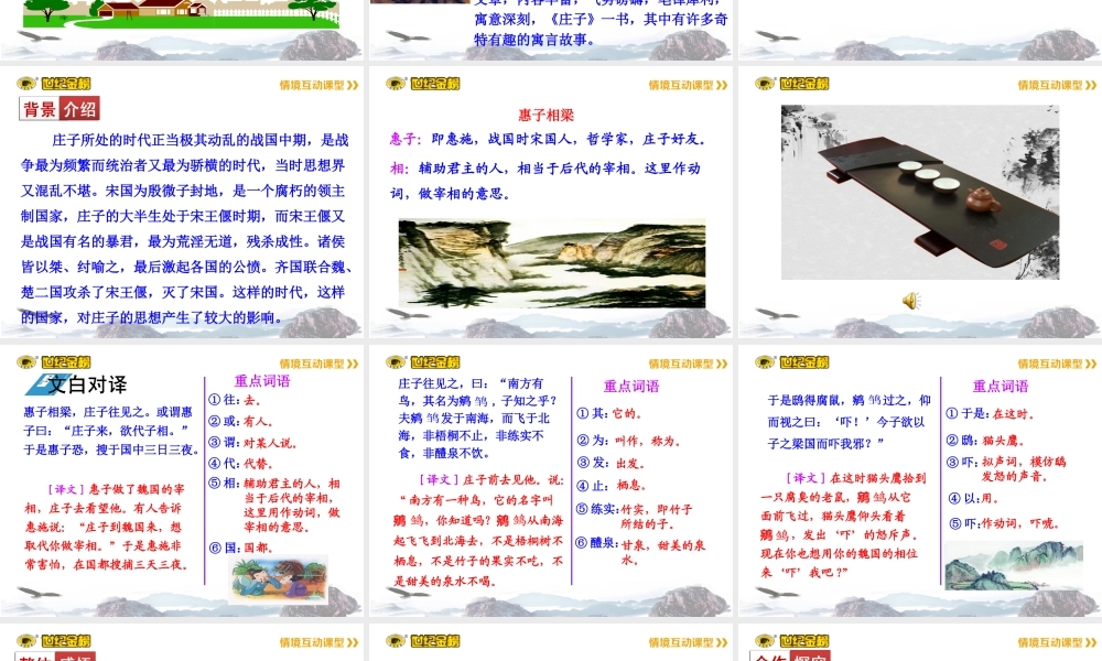 八年级语文下册 第六单元21(庄子)二则 庄子与惠子游于濠梁之上课件 八年级语文下册 第六单元 21(庄子)二则课件+素材 新人教版 八年级语文下册 第六单元 21(庄子)二则课件+素材 新人教版