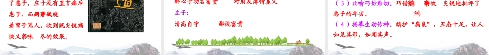 八年级语文下册 第六单元21(庄子)二则 庄子与惠子游于濠梁之上课件 八年级语文下册 第六单元 21(庄子)二则课件+素材 新人教版 八年级语文下册 第六单元 21(庄子)二则课件+素材 新人教版