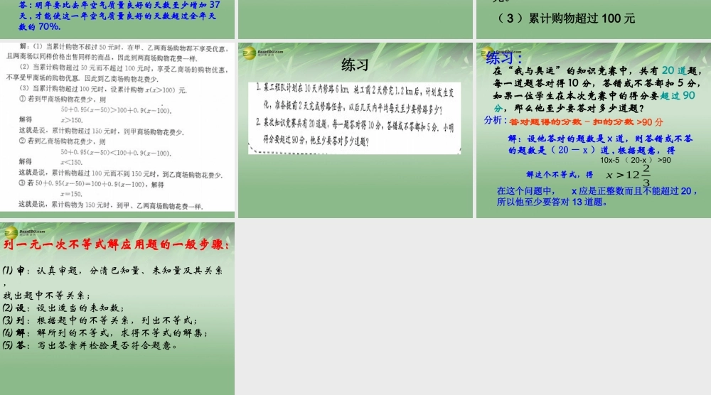 中学七年级数学下册 9.2 一元一次不等式第2课时课件 (新版)新人教版 课件