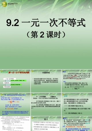中学七年级数学下册 9.2 一元一次不等式第2课时课件 (新版)新人教版 课件
