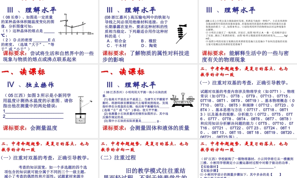 九年级物理中考复习课件——物质主题复习部分苏科版 课件