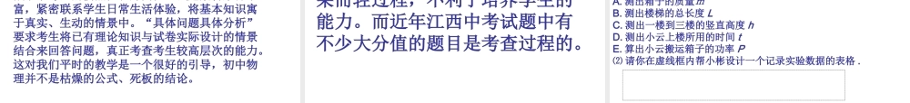 九年级物理中考复习课件——物质主题复习部分苏科版 课件