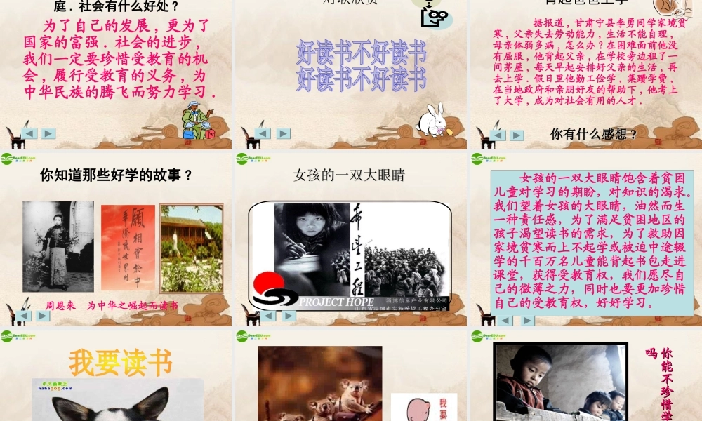 八年级政治下册 第六课(终身受益的权利)第二框课件 人教新课标版 课件