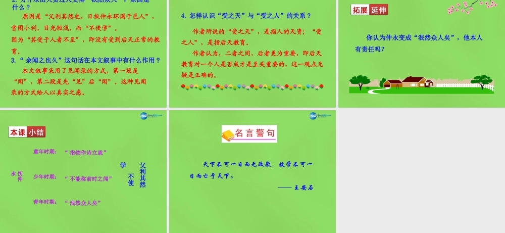 中学七年级语文下册(第5课 伤仲永)课件1 新人教版 课件