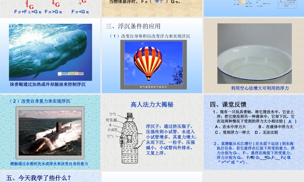 八年级物理下册 10.4(沉与浮)课件 教科版 课件