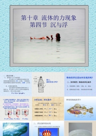 八年级物理下册 10.4(沉与浮)课件 教科版 课件