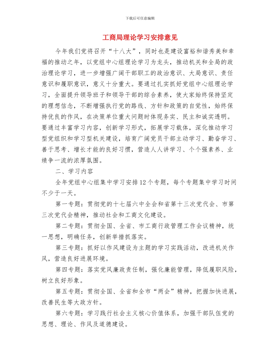 工商局法制工作计划与工商局理论学习安排意见汇编_第3页