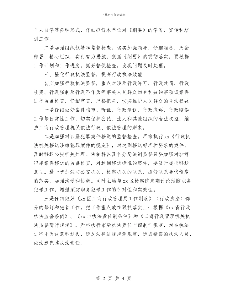 工商局法制工作计划与工商局爱国卫生计划2篇汇编_第2页