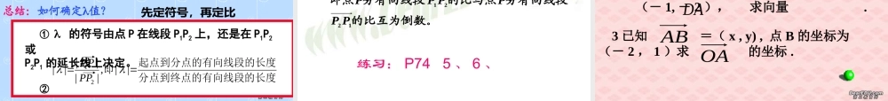 新课标 苏教版高一数学平面向量的坐标表示及运算复习 课件