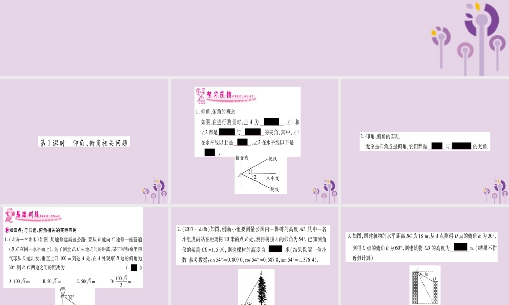 九年级数学上册 第4章 锐角三角函数 44 解直接三角形的应用 第1课时 作业课件 (新版)湘教版 课件