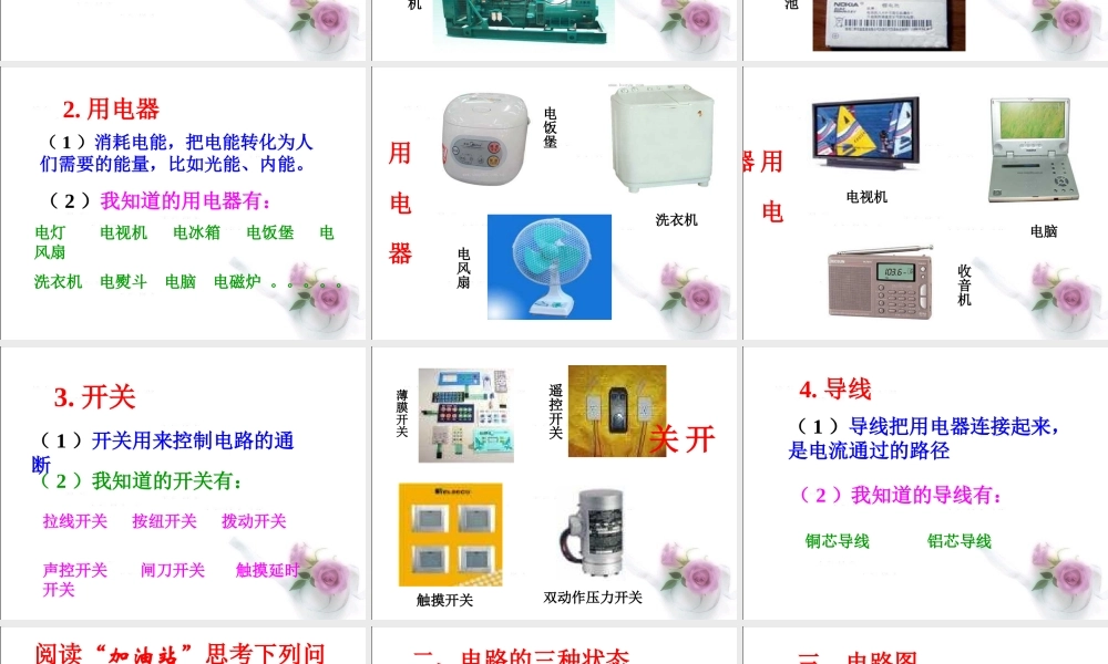 九年级物理全册 142 让电灯发光课件 (新版)沪科版 课件