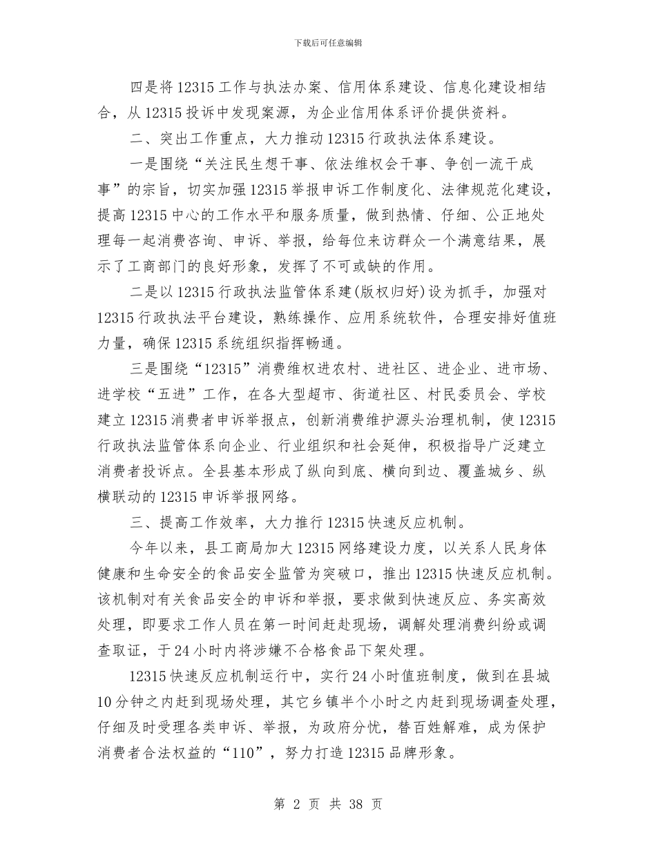 工商局消费者申诉举报中心年度工作总结与工商局深入开展党风廉政建设工作总结(多篇范文)汇编_第2页