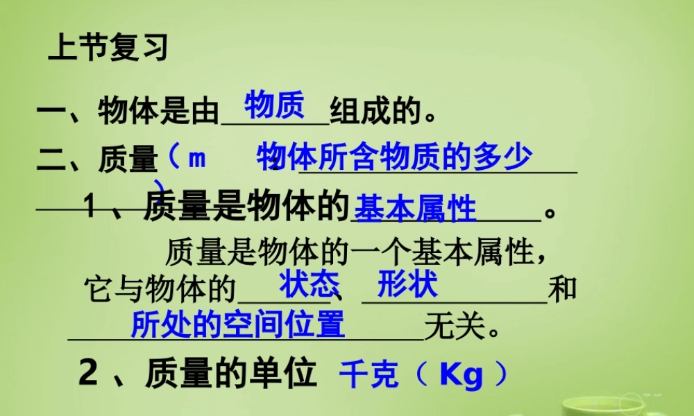 八年级物理下册 6.3 密度课件 (新版)苏科版 课件