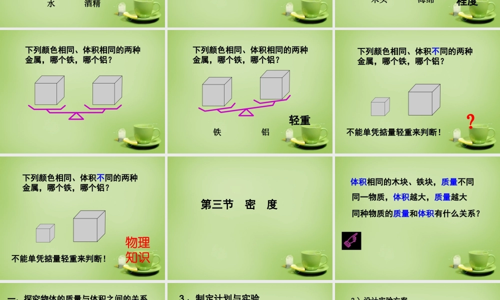 八年级物理下册 6.3 密度课件 (新版)苏科版 课件