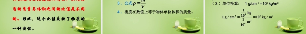 八年级物理下册 6.3 密度课件 (新版)苏科版 课件