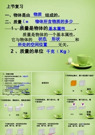 八年级物理下册 6.3 密度课件 (新版)苏科版 课件