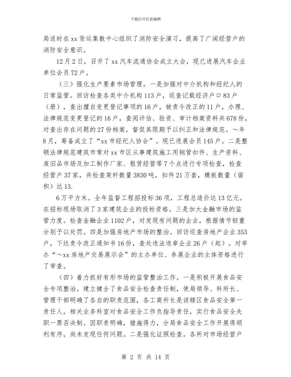 工商局班子述职述廉报告与工商局班子述职述廉报告1汇编_第2页
