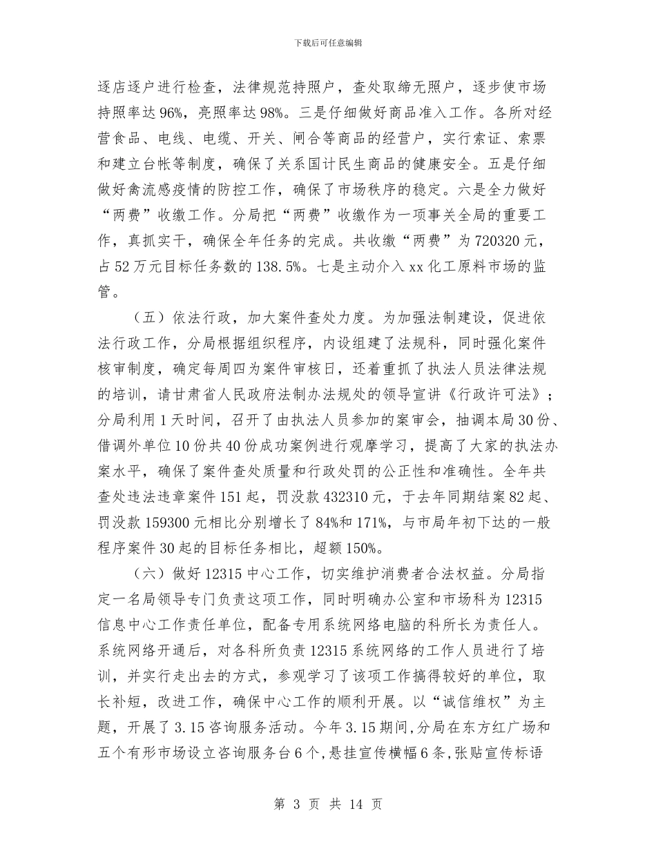 工商局班子述职述廉报告与工商局班子述职述廉报告1汇编_第3页
