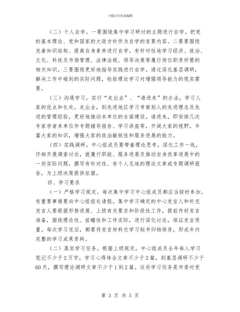 工商局理论学习安排意见与工商局监察工作计划范文汇编_第3页