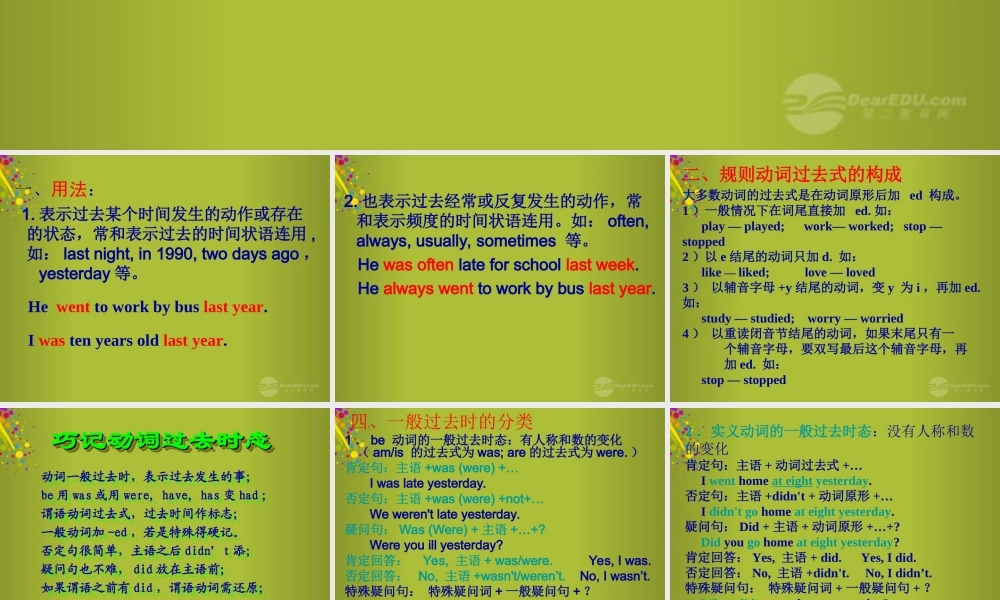 中学七年级英语下册 语法解析 一般过去时态课件