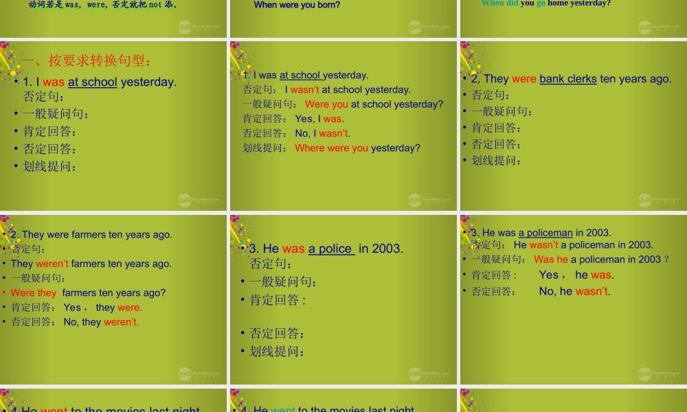 中学七年级英语下册 语法解析 一般过去时态课件