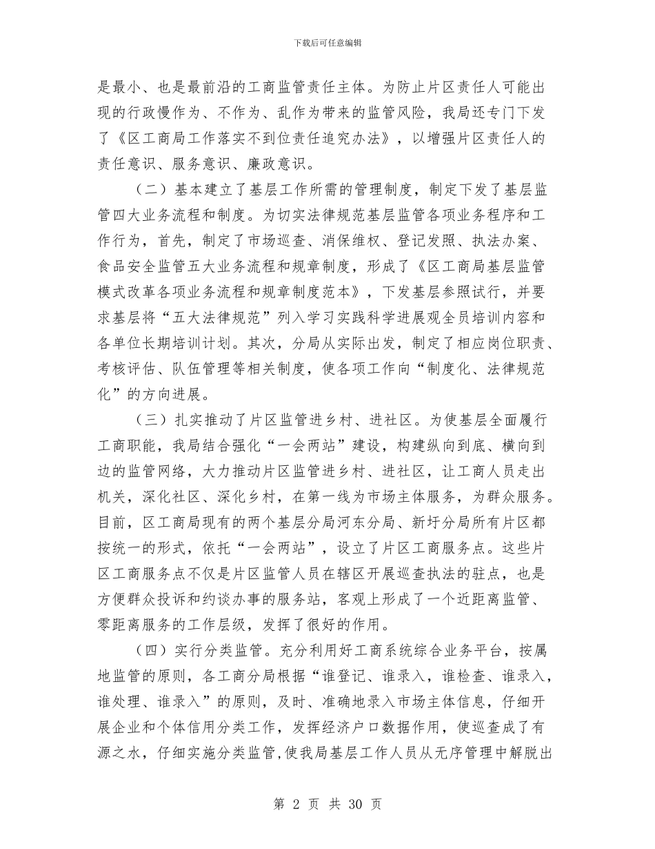 工商局监管模式改革汇报_第2页