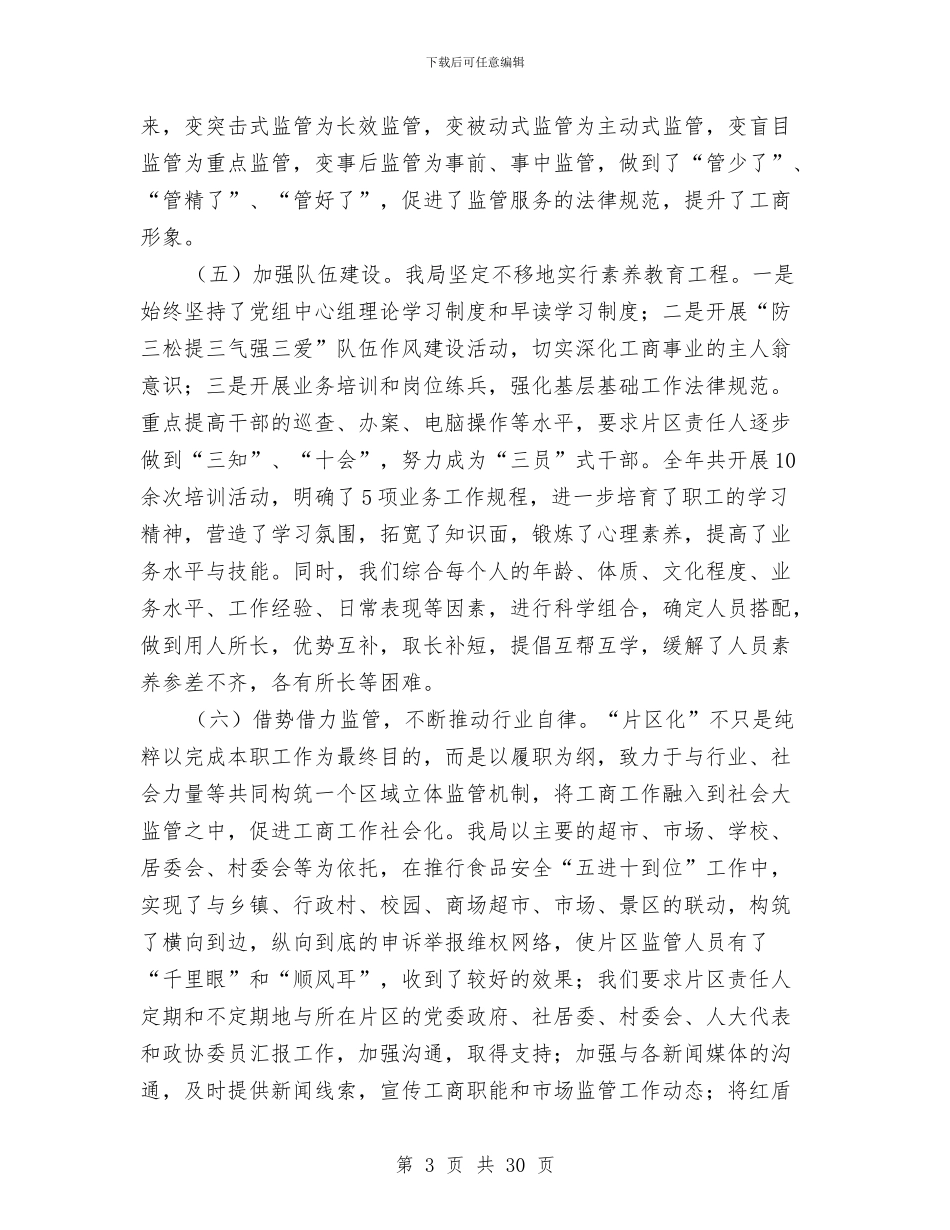 工商局监管模式改革汇报_第3页