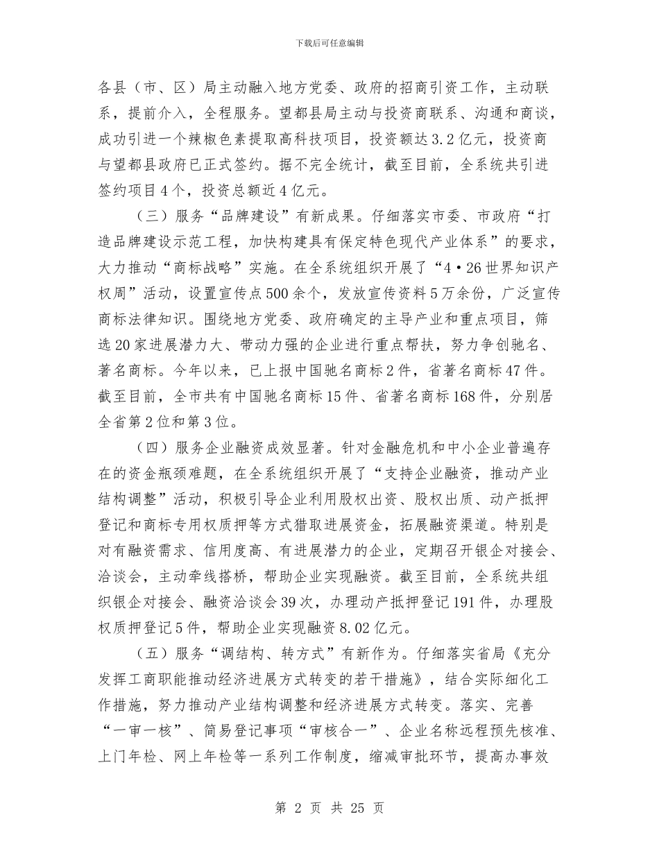 工商局确保经济平稳发展半年工作总结与工商局科学发展观分析检查报告汇编_第2页