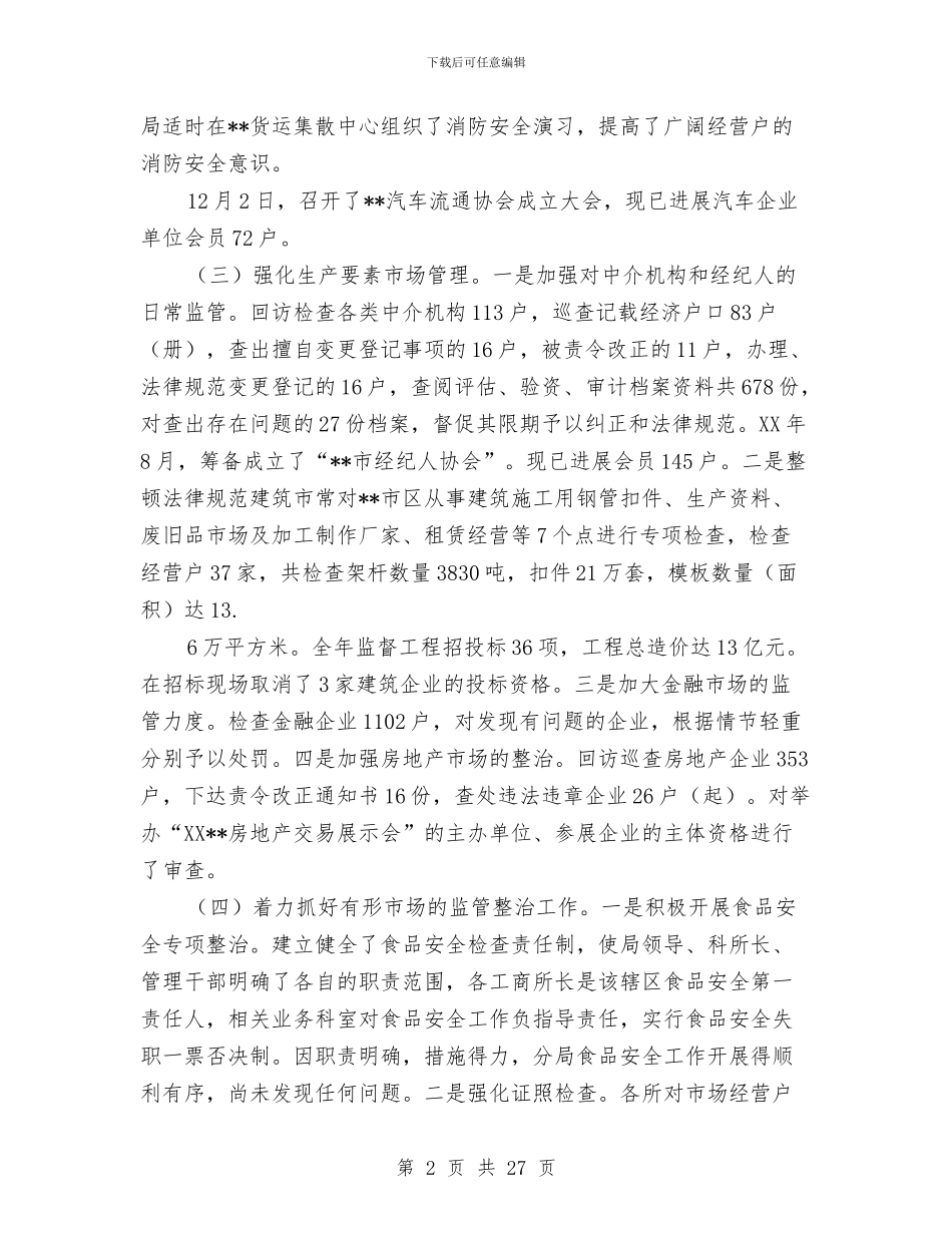 工商局班子述职述廉报告与工商局财务科副科长工作总结汇编_第2页