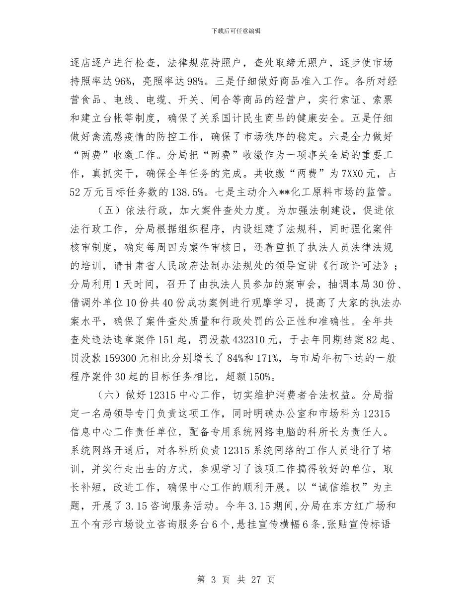 工商局班子述职述廉报告与工商局财务科副科长工作总结汇编_第3页