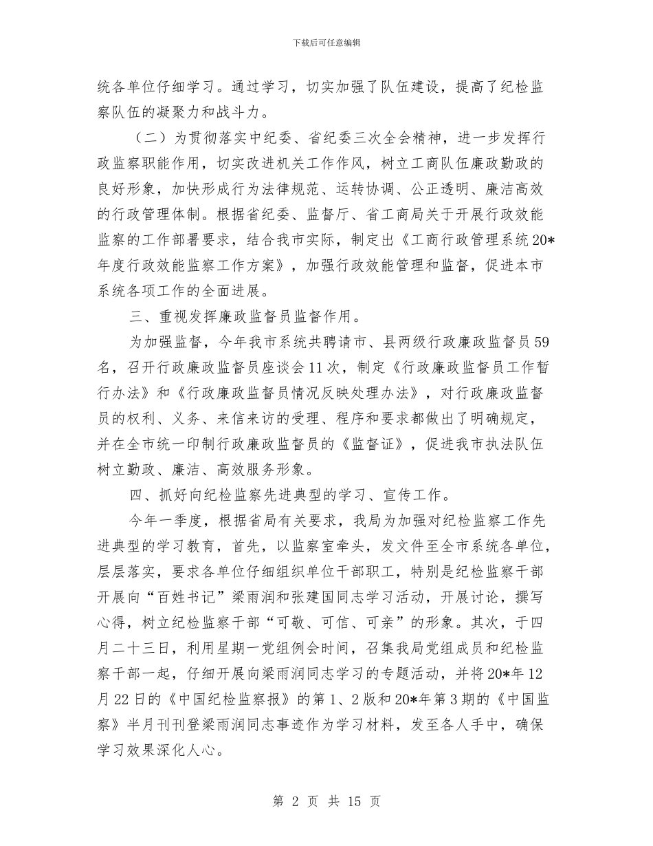 工商局监察上半年总结与工商局监管模式改革汇报_第2页