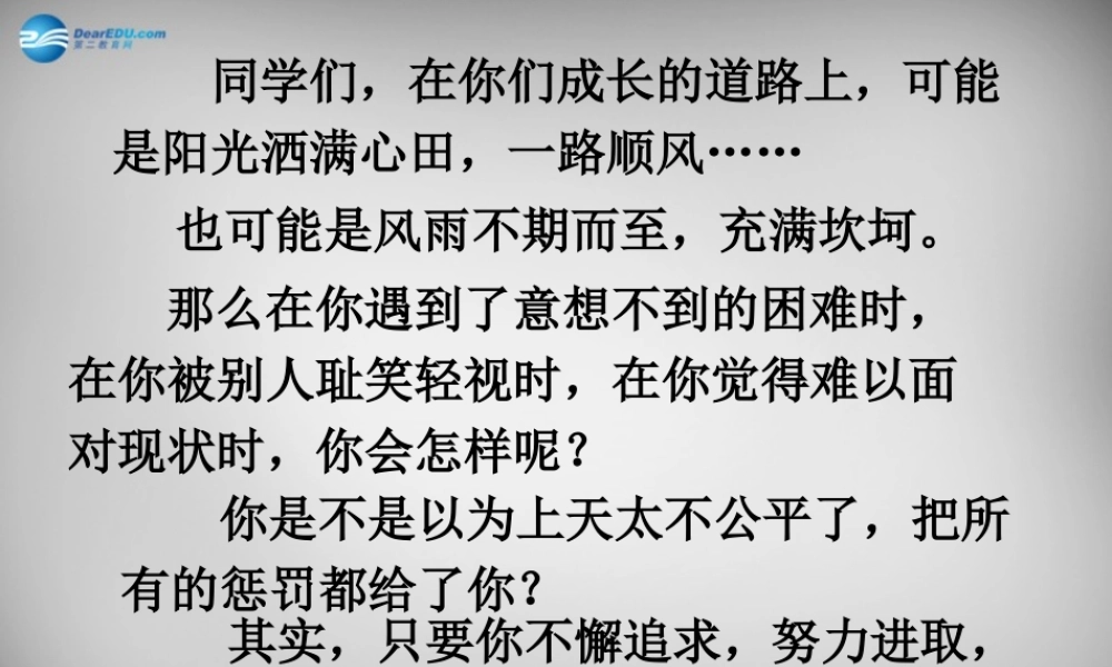 中学七年级语文下册 3(丑小鸭)课件3 新人教版 课件
