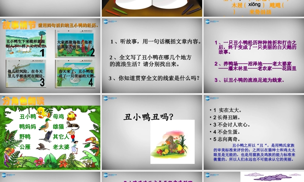 中学七年级语文下册 3(丑小鸭)课件3 新人教版 课件