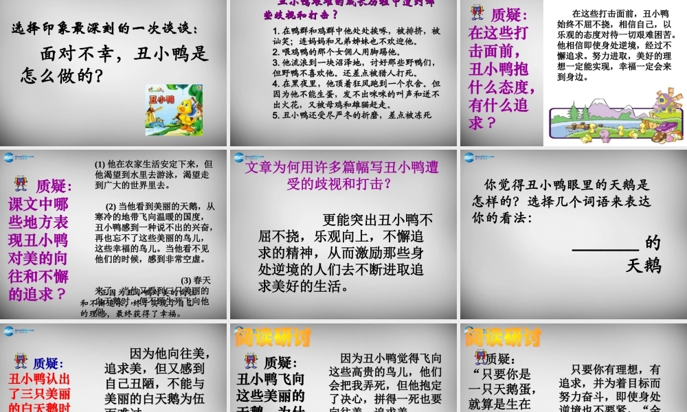 中学七年级语文下册 3(丑小鸭)课件3 新人教版 课件