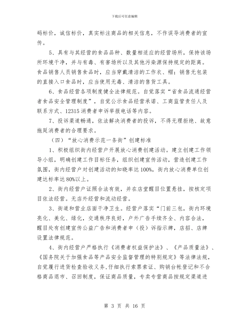 工商局示范街创建工作方案与工商局管理工作方案3篇汇编_第3页