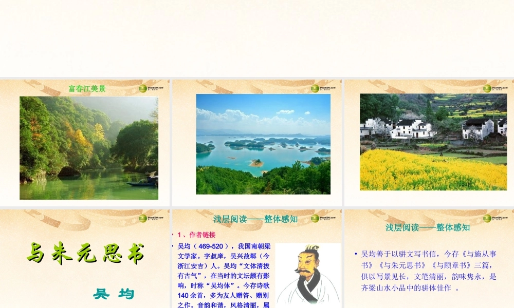 八年级语文下册 21.与朱元思书(浅层阅读+深层阅读+语文积累)课件 新人教版 课件