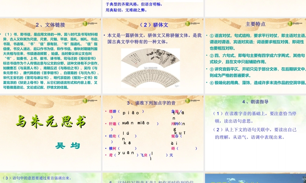 八年级语文下册 21.与朱元思书(浅层阅读+深层阅读+语文积累)课件 新人教版 课件