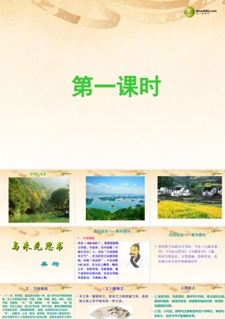 八年级语文下册 21.与朱元思书(浅层阅读+深层阅读+语文积累)课件 新人教版 课件