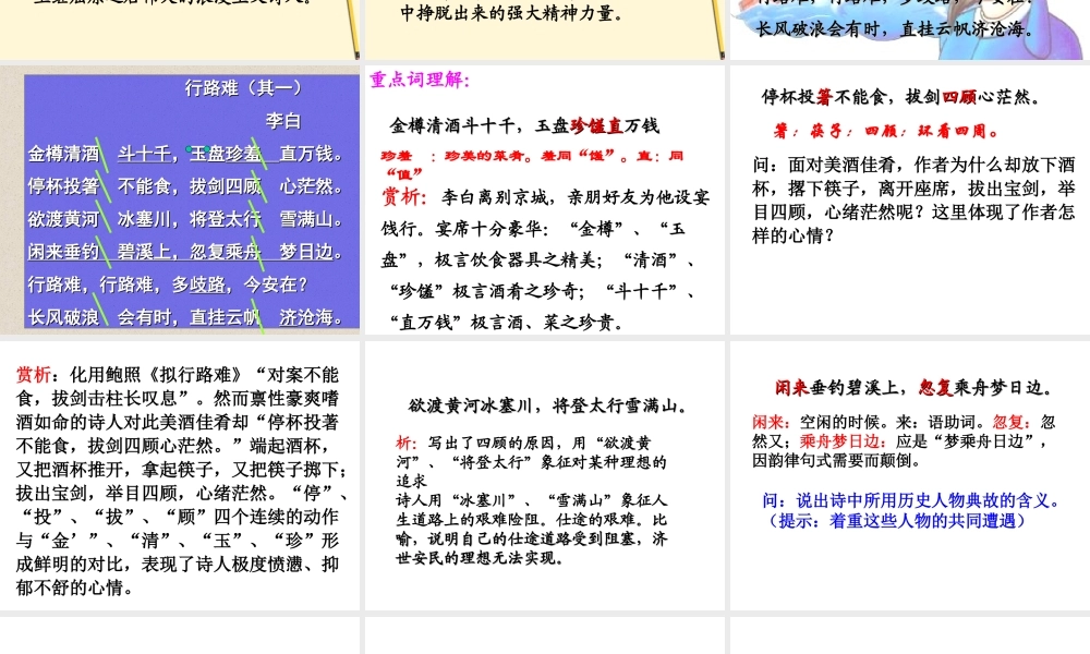 九年级语文下册 第10课(古诗二首-行路难)课件 冀教版 课件