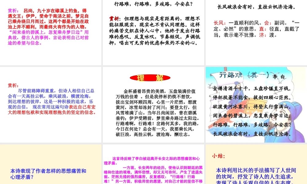 九年级语文下册 第10课(古诗二首-行路难)课件 冀教版 课件