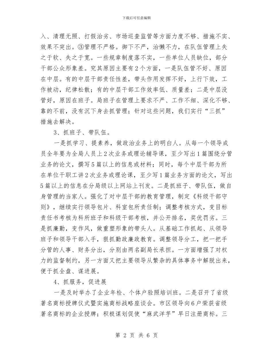 工商局科学发展观典型演讲材料与工商局科学发展观观摩会发言材料汇编_第2页