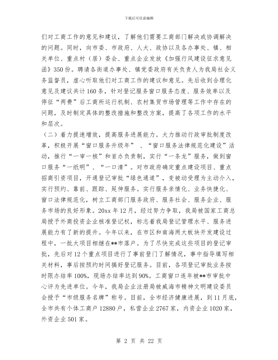 工商局科学发展观分析检查报告与工商局科学发展观活动学习材料汇编_第2页