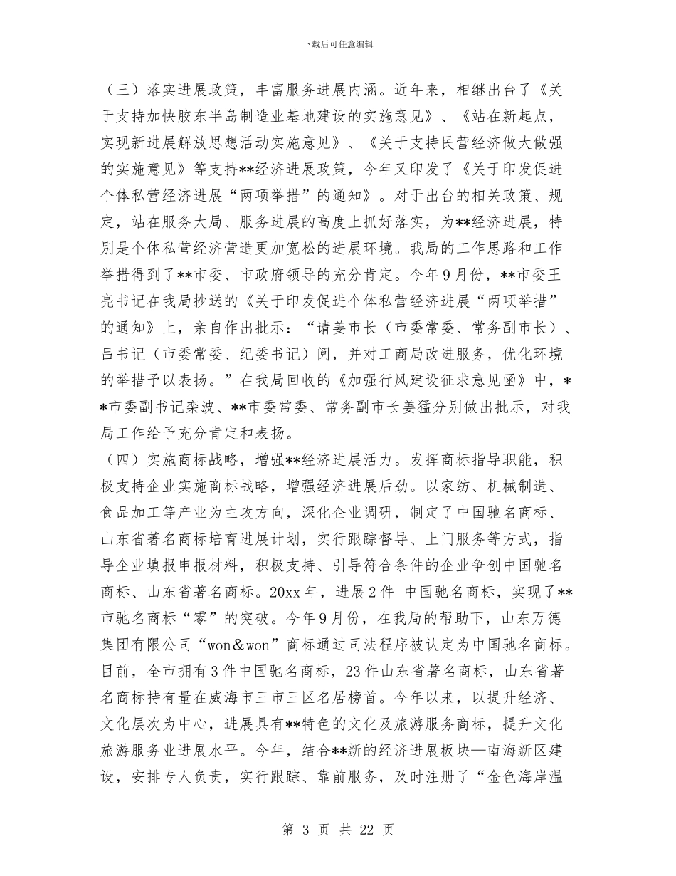 工商局科学发展观分析检查报告与工商局科学发展观活动学习材料汇编_第3页