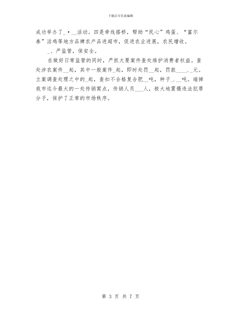 工商局科学发展观观摩会发言材料与工商局组长反腐倡廉分析会的讲话汇编_第3页
