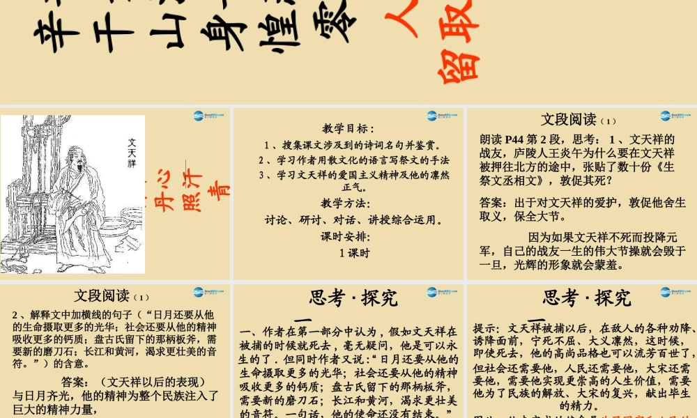 八年级语文下册 25(诗五首)(过零丁洋)课件 新人教版 课件