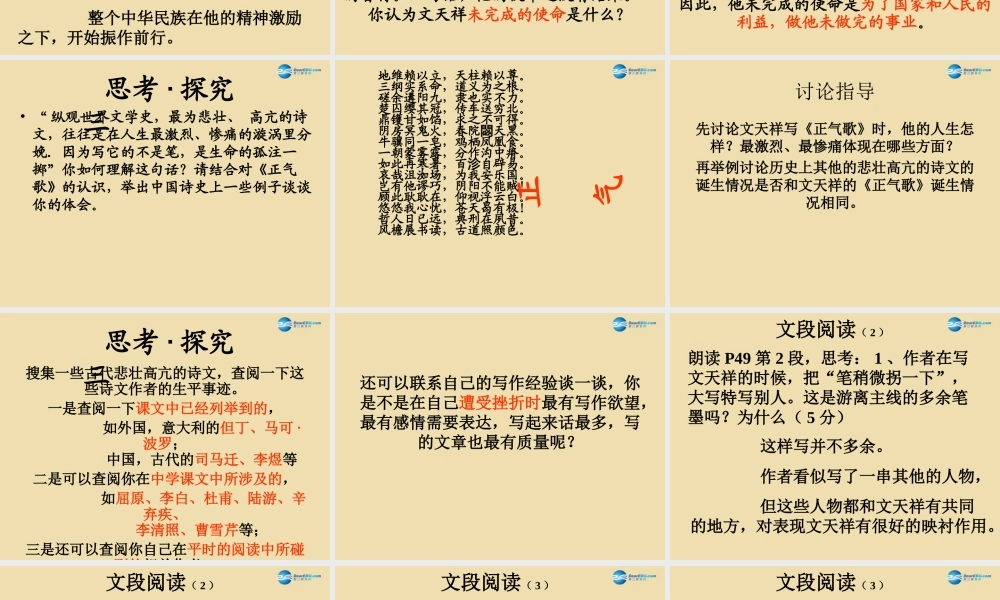 八年级语文下册 25(诗五首)(过零丁洋)课件 新人教版 课件
