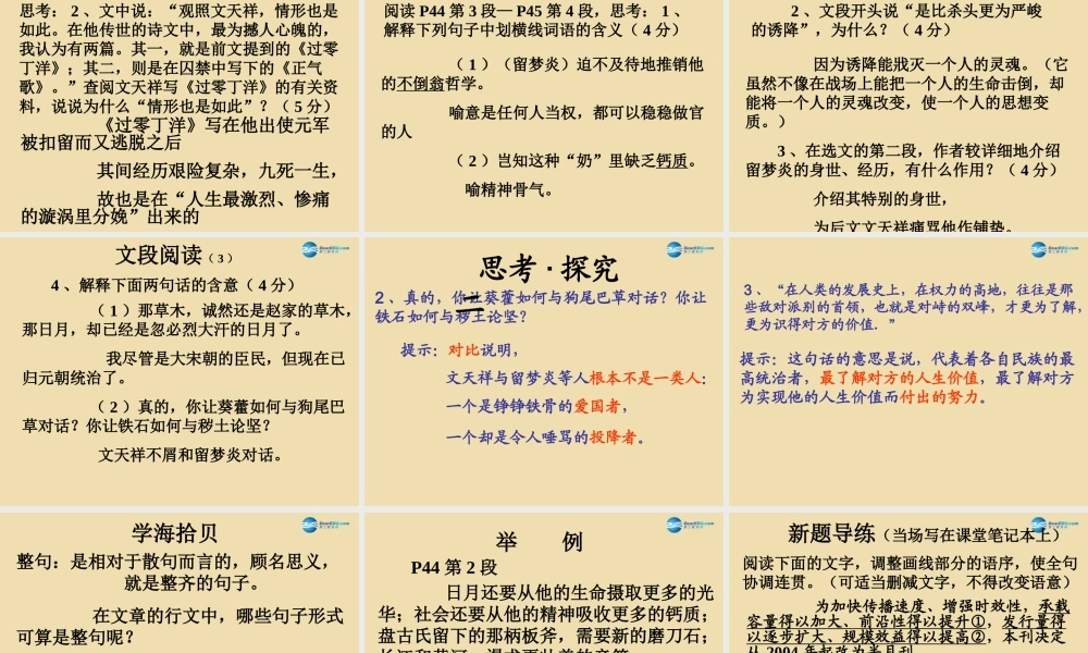 八年级语文下册 25(诗五首)(过零丁洋)课件 新人教版 课件